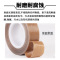 册视耐高温茶色高粘PTFE铁氟龙耐磨隔热胶带0.13*50mm*10米卷