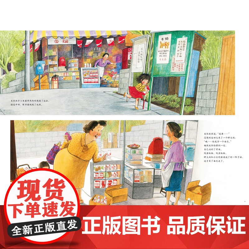 第一次自己睡觉第一次上街买东西全2册精装硬壳绘本图画书适合4岁以上启发正版童书高清大图