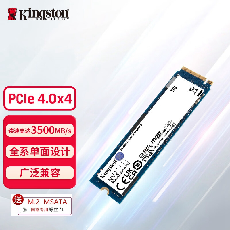 金士顿(Kingston) 1TB SSD固态硬盘 M.2接口(NVMe协议 PCIe 4.0×4)兼容PCIe3.0 NV2 读速3500MB/S 笔记本台式机一体机固态硬盘