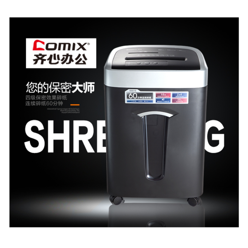 齐心(Comix)S6610 长时间大容量高保密办公碎纸机(可碎纸/卡/光盘)