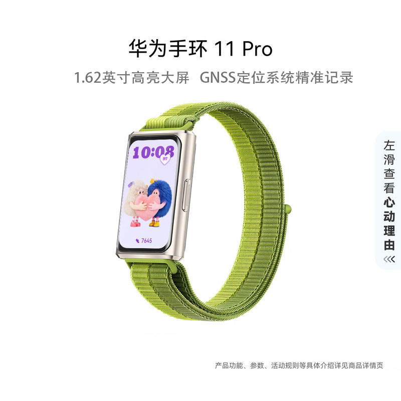 华为(HUAWEI) 手环11 Pro NFC版 原野绿尼龙编织表带 独立GPS大屏智能运动手环