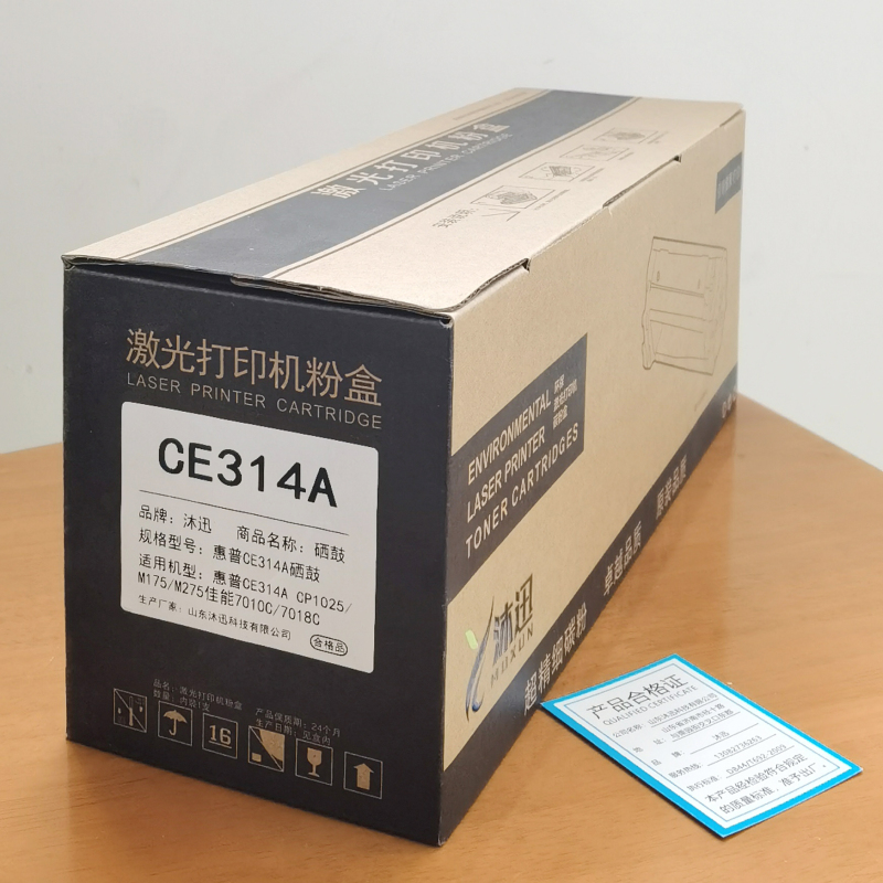 沐迅 硒鼓 惠普CE314A成像鼓硒鼓CP1025/M175/M275佳能7010C/7018C-个