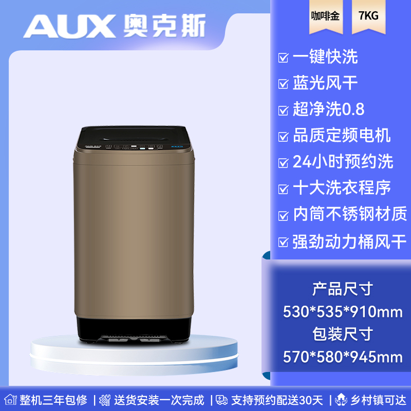 奥克斯DAKSXQ120HS