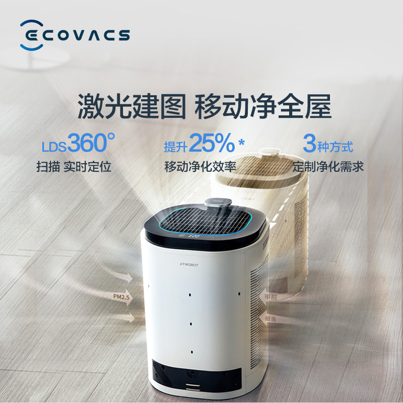 科沃斯（ECOVACS）沁宝AA30空气净化器机器人家用智能氧吧空净卧室除甲醛粉尘二手烟味移动净化