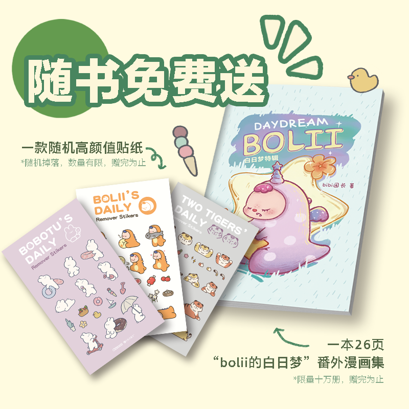 [正版]bibi动物园 等你好久啦 忍不住想打扰你漫画绘本 “治·愈系天花板” bibi园长 赠番外漫画集高清大图