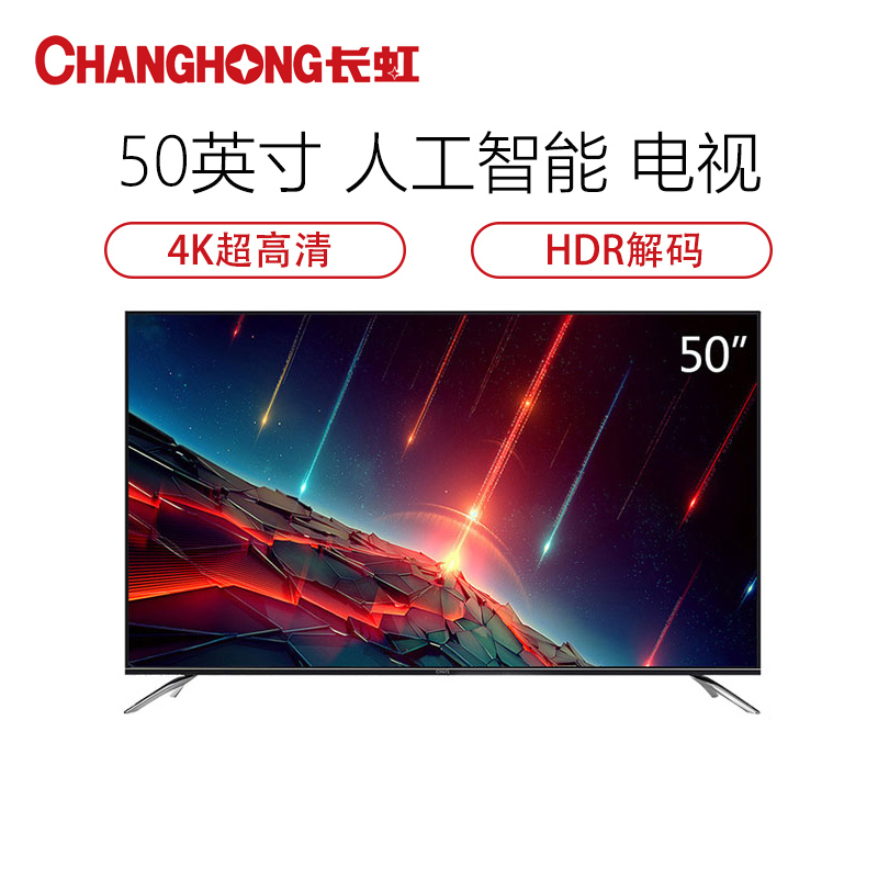 chiq 50英寸37核64位4k超高清hdr人工智能语音液晶平板长虹启客电视
