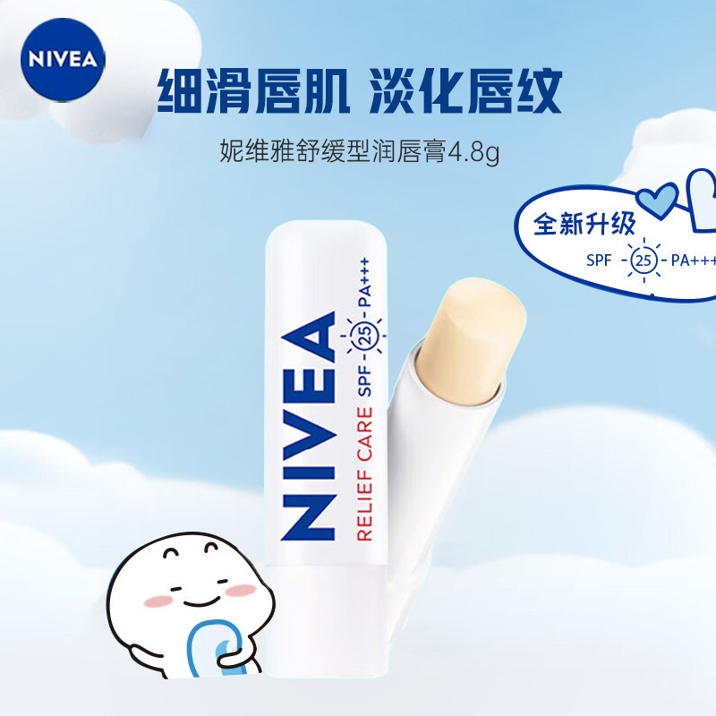 妮维雅(NIVEA)精华润唇膏4.8g-修护型 身体润肤乳