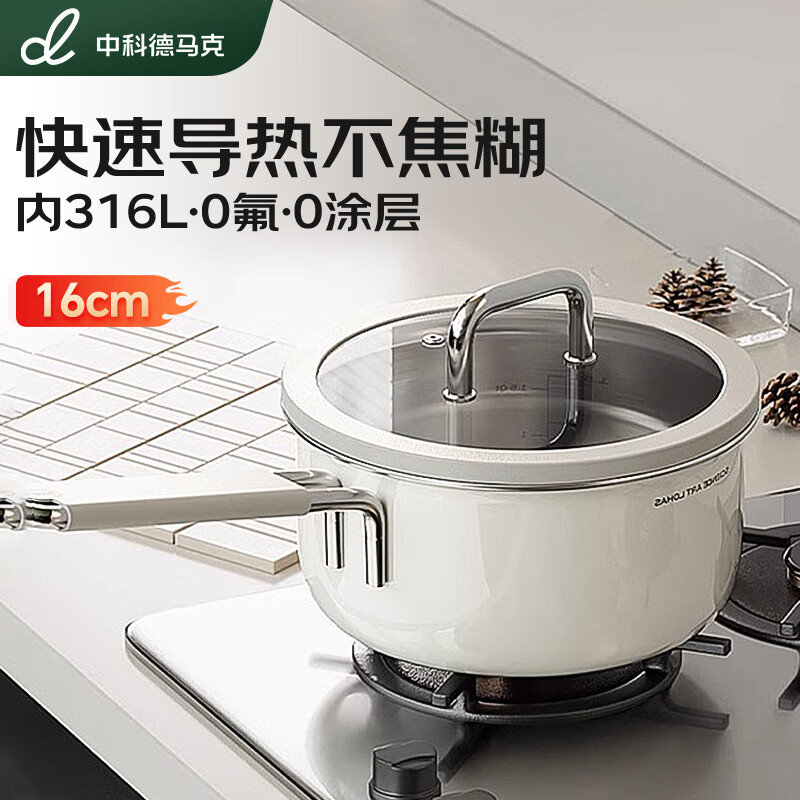 中科德马克(DUMIK)无涂层316不锈钢陶瓷热奶锅宝宝小奶锅汤锅煮面锅 16cm