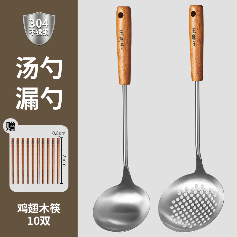 锅铲304不锈钢王麻子厨房炒菜铲子铁锅铲木把手汤勺漏勺套装8138 【实心榉木柄】汤勺+漏勺+鸡翅木筷10双