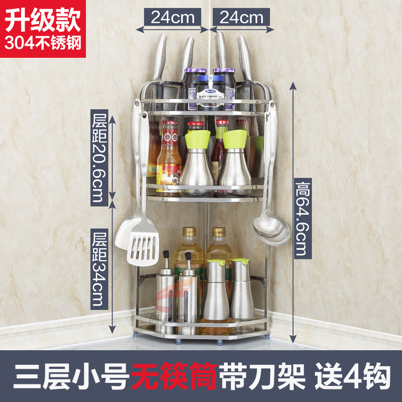 304不锈钢厨房用品三角转角置物架 壁挂落地调味品调料架刀架收纳收纳层架 三维工匠 新款3024三层(半径24cm)无筷筒带刀架+四个挂勾