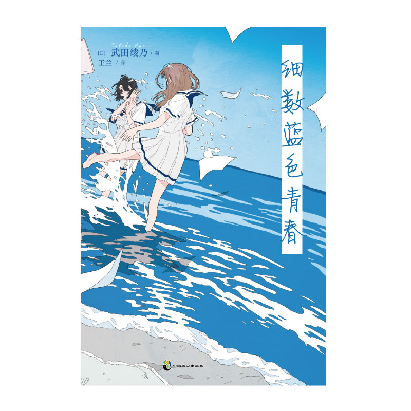 [正版]防损包装+赠彩绘自封袋细数蓝色青春小说 武田绫乃著 吹响吧!上低音号小说原画集动漫画书日本设定集青春文学高清大图