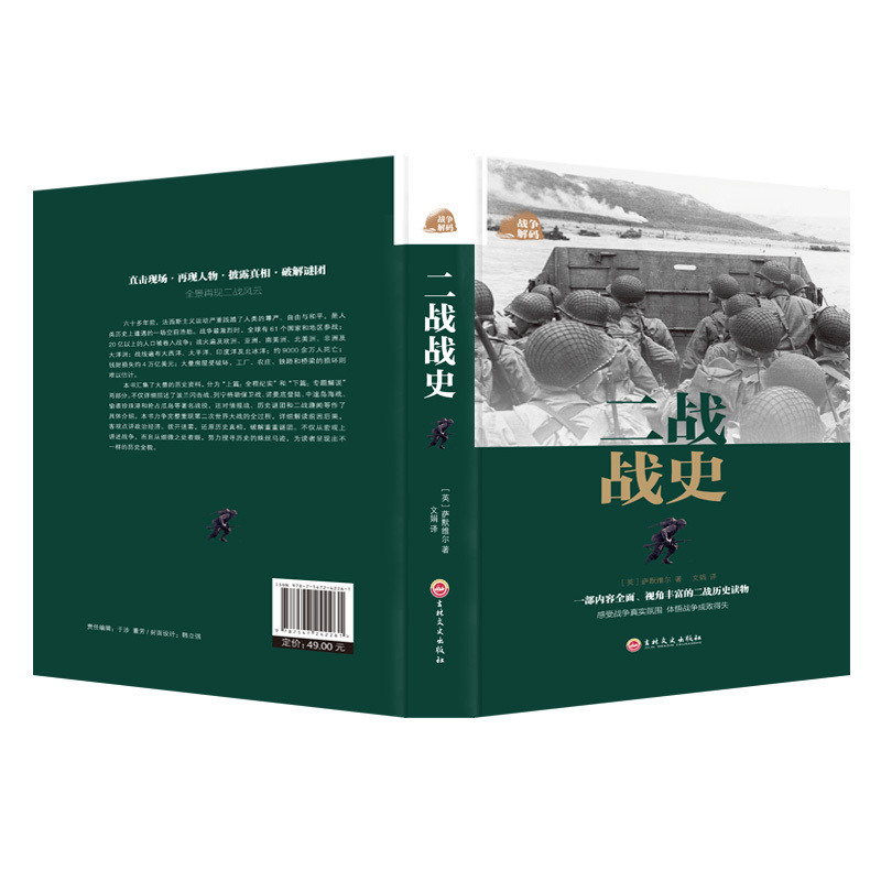 [正版]精装 二战战史 精装 中国世界近代军事历史书籍第二次世界大战全史军事历史纪实书籍吉林文史出版社