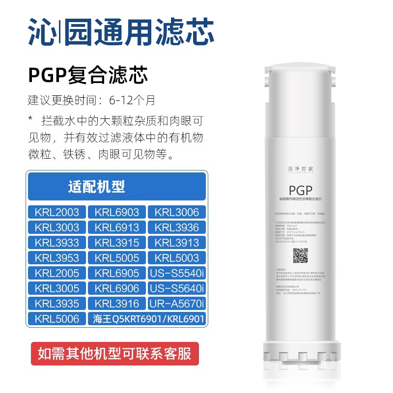 洁净世家适用沁园提拉KRT6901净水机滤芯 RO反渗透膜滤芯100G
