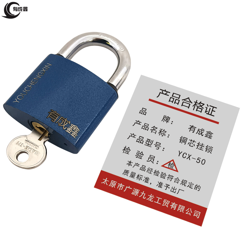 有成鑫 铜芯挂锁 门锁 带4把钥匙 YCX-50/把