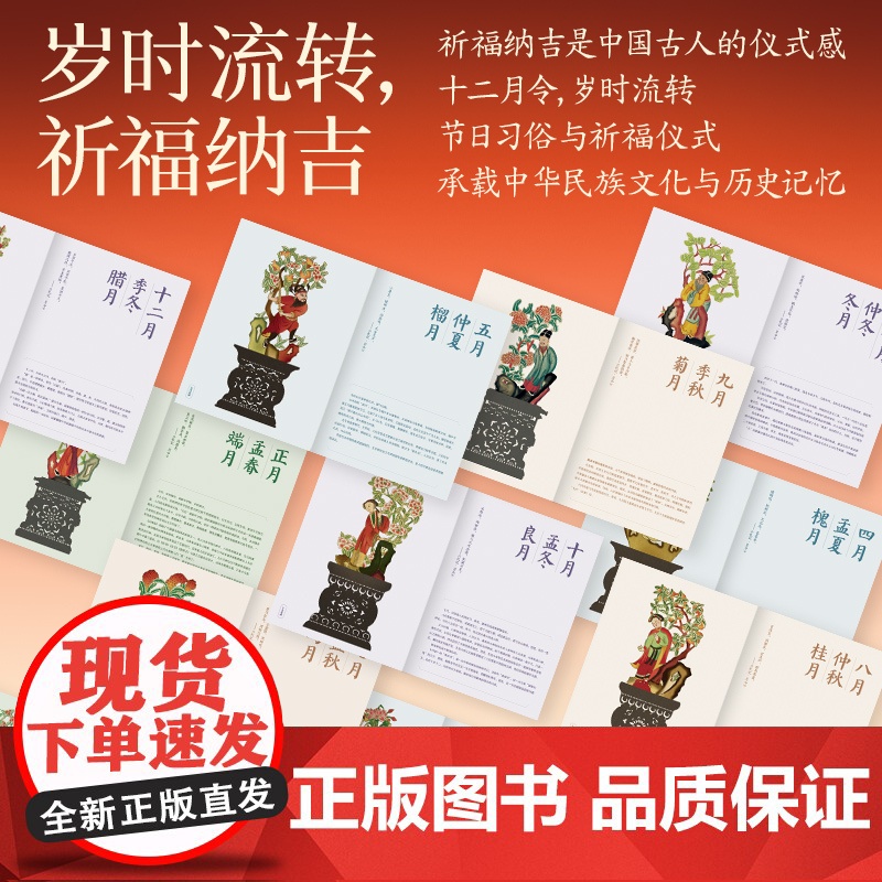 [赠赐福贴纸x3+御笔五福图红包]岁时请神 李龙著 中国诸神众仙百科全书 飞机盒发货 中信出版社图书 正版高清大图