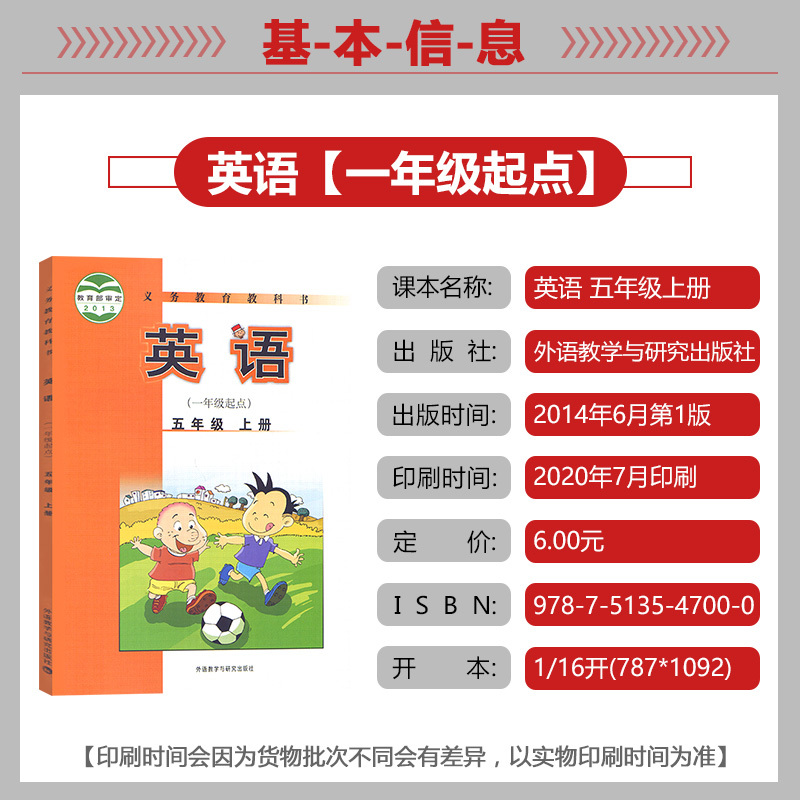 五年级英语上册课本外研版小学英语5五年级上册教科书 一年级起点外研版英语5五年级上册 外语教学与研究出版社 5五年级上册