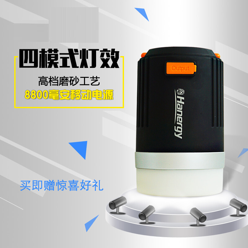 Hanergy/汉能 户外照明手电超亮多功能野营灯营地灯USB帐篷灯露营灯led可充电式