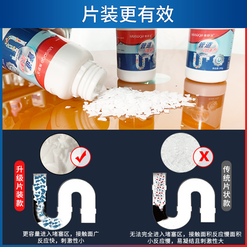 美舒洁固体管道疏通剂200g*4