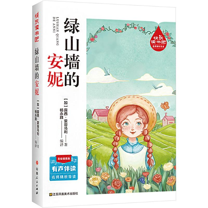 【N】绿山墙的安妮-9787576335101
