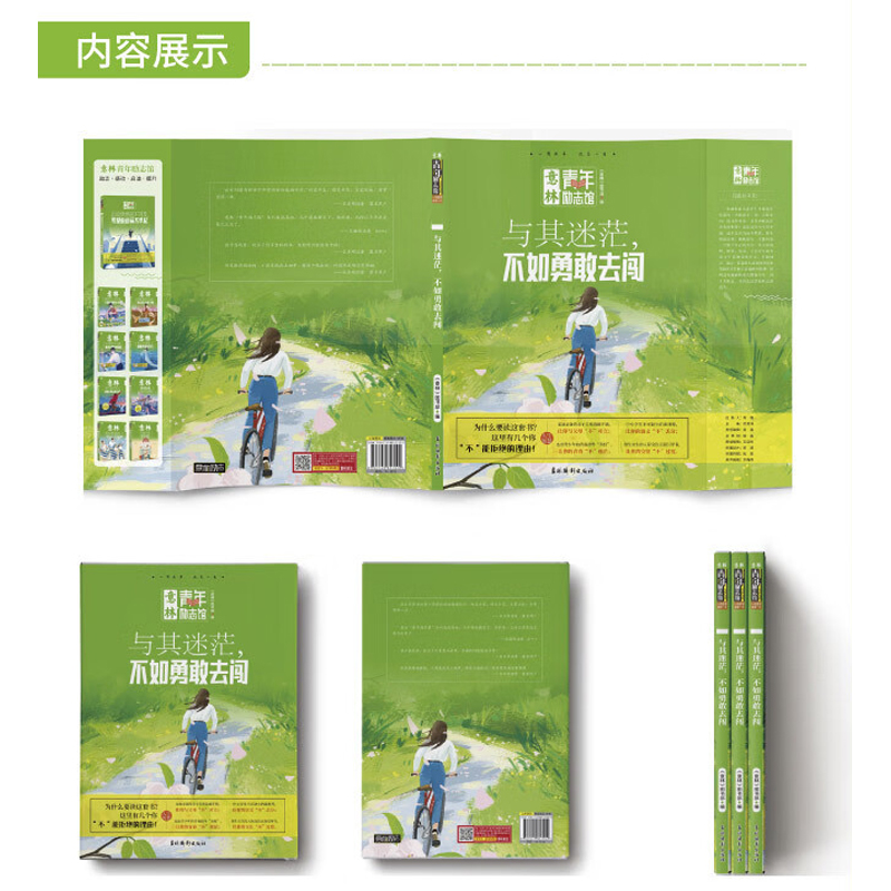 [正版]2023新版 意林青年励志馆 与其迷茫不如勇敢去闯 初中生作文素材课外阅读青少年励志成长书籍老师小学生励志读本高清大图