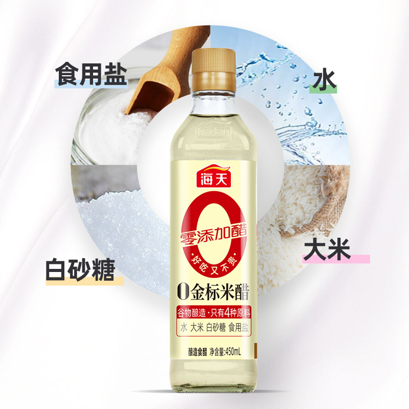 海天0添加金标米醋 [0添加]450ml*2 仅四种原料 酿造食醋 点蘸凉拌