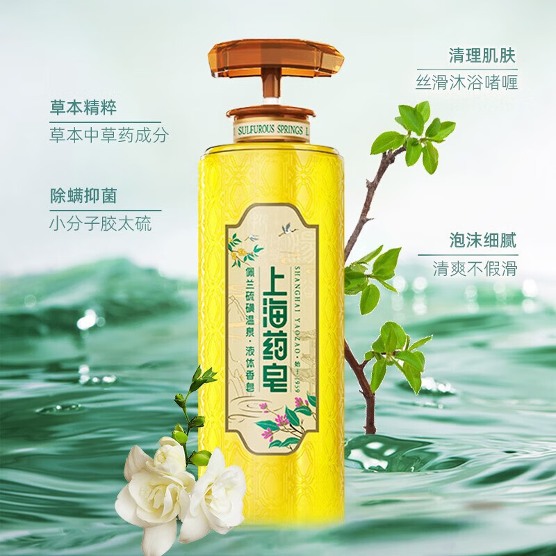 上海药皂佩兰硫磺温泉液体香皂620克 除螨抑菌草本精粹 泡沫细腻 一洗就净 清爽不假滑!