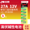 双鹿电池高伏碱性27A适用于引闪器/门铃遥控器/车辆防盗器/电动卷帘门吊灯遥控器12V 10粒