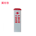 冀有容 安全警示地埋标志桩 JYR-016 根