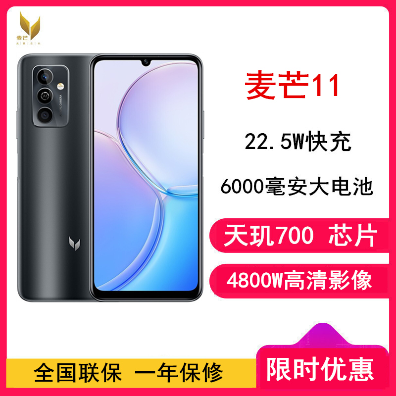 麦芒11 8GB+128GB 幻影墨黑 5G全网通手机