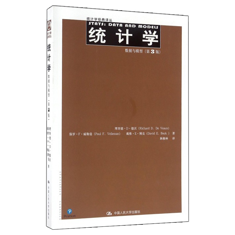 [正版]统计学:数据与模型(第3版)(统计学经典译丛) 理查德D德沃 保罗F威勒曼 等 中国人民大学出版社 书籍书RD高清大图