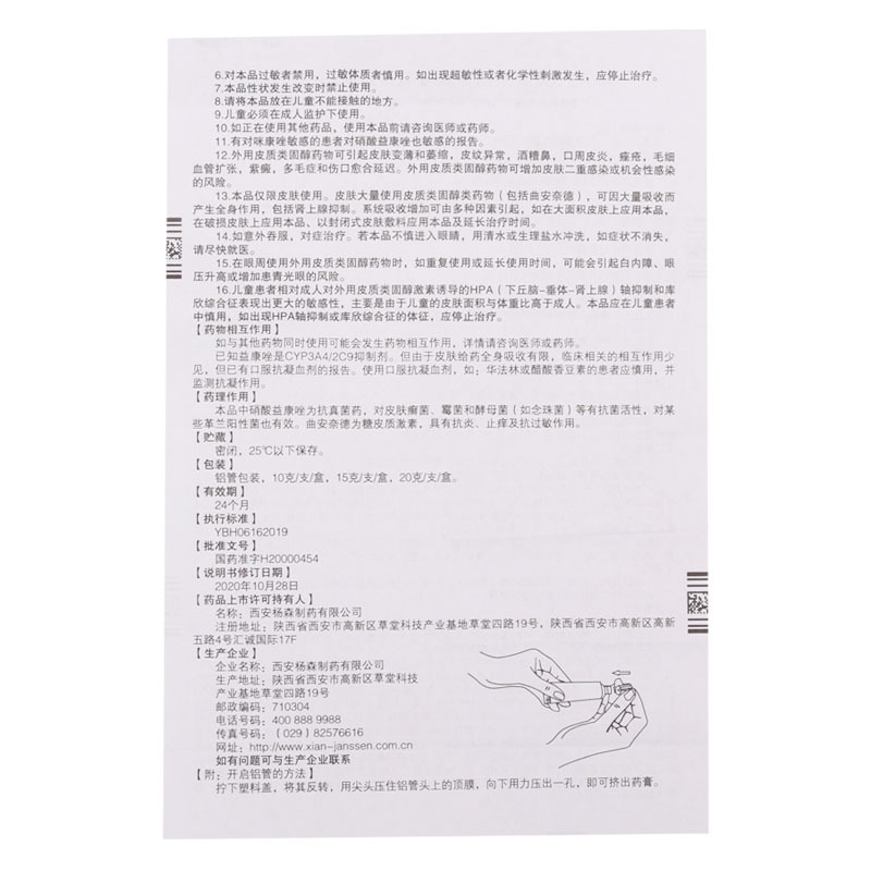 派瑞松 曲安奈德益康唑乳膏15g真菌感染湿疹手足癣股癣花斑癣皮炎高清大图