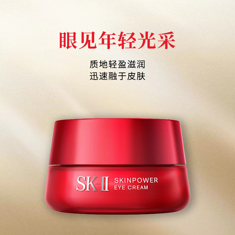 SK-II 03赋能焕采大眼眼霜15g抗皱保湿高清大图