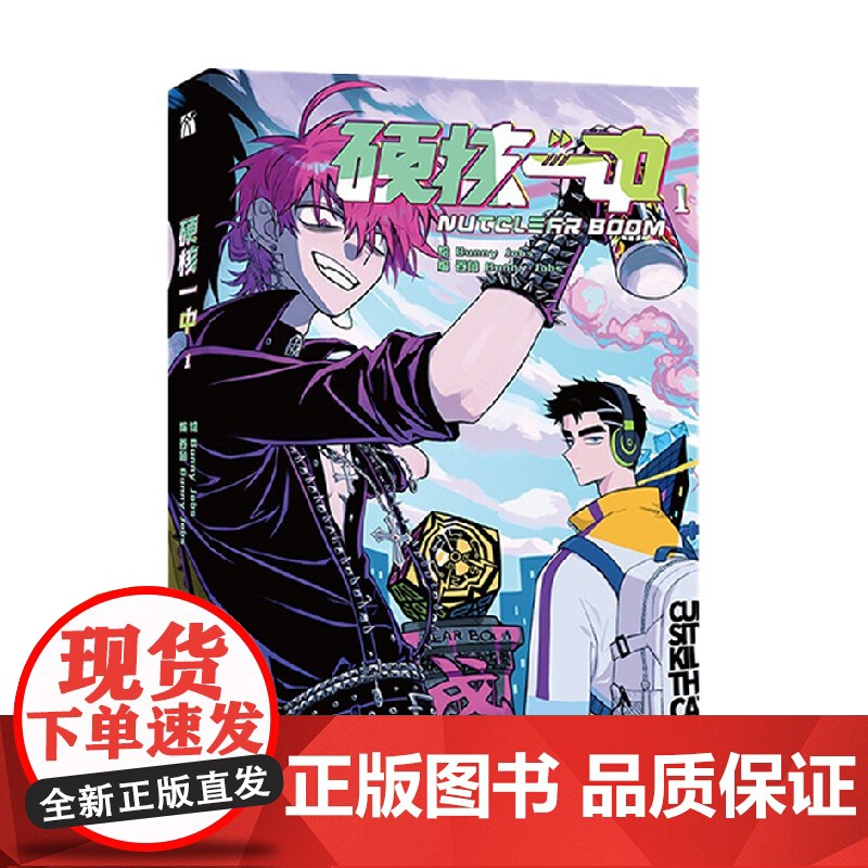 硬核一中1 卷角等 著 动漫