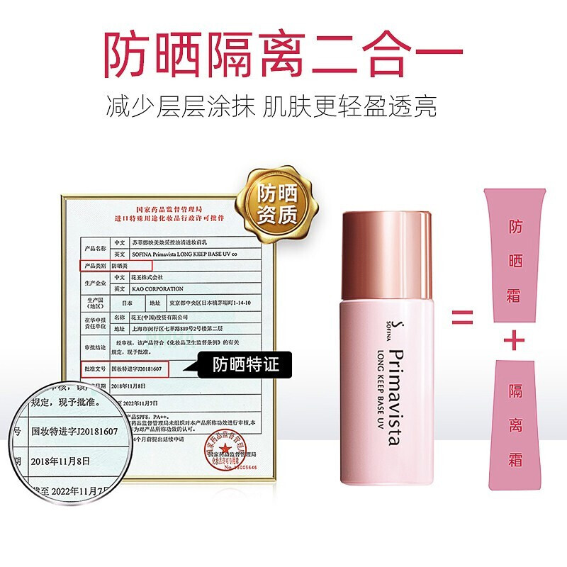 日本苏菲娜(Sofina)映美焕采控油清透妆前乳25ml 日版隔离霜 防晒控油 妆前打底 提亮肤色25ml高清大图