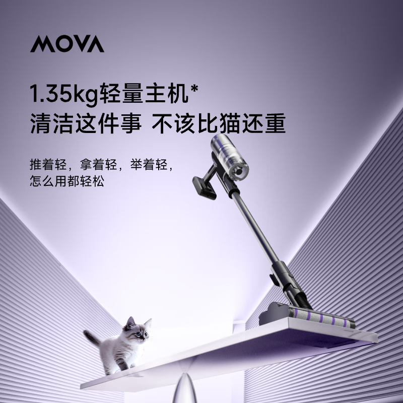Mova I10 蜻蜓吸尘器显尘万向双滚刷140°广角绿光轻量宠物家用除螨大吸力除尘长续航高清大图