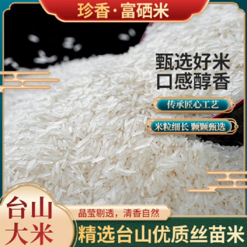 丝苗米 富硒米0.5kg*6礼盒装(单位:盒)高清大图