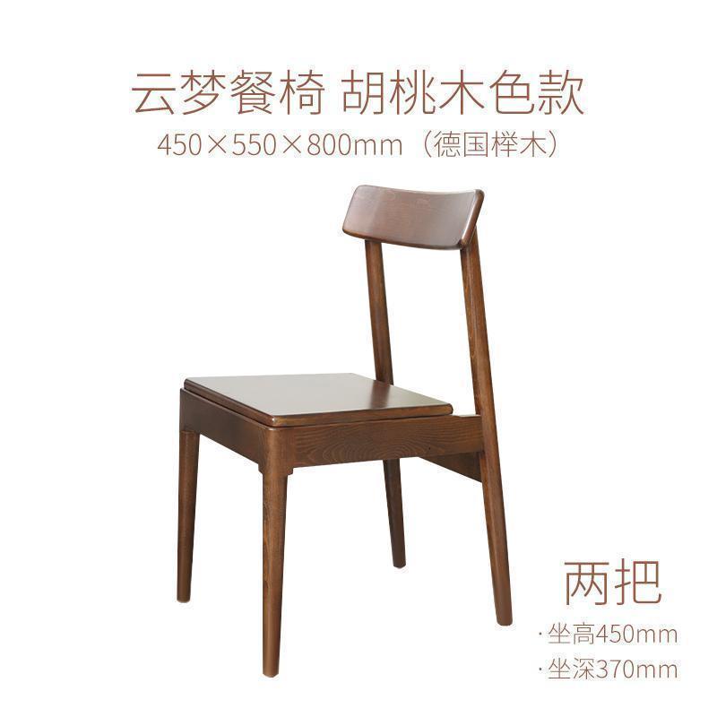 BONJEAN北欧餐桌黑胡桃木色全实木餐桌椅组合长方形日式现代家用小户型 【云梦椅-胡桃色】*2把云梦椅不带铜脚