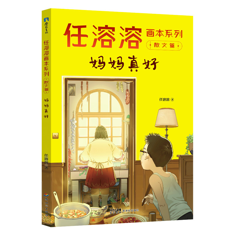 任溶溶画本系列·童诗篇.全六册 [正版]任溶溶画本系列 童诗篇/散文篇 单册任选 100岁的儿童文学泰斗任溶溶给孩子的散