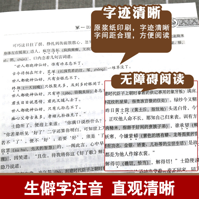 [正版]红楼梦原著无障碍阅读典藏版古典文学精装初中高中学生青少版中国古典文学四大名著之红楼梦书 红楼梦原著学生版古典小高清大图