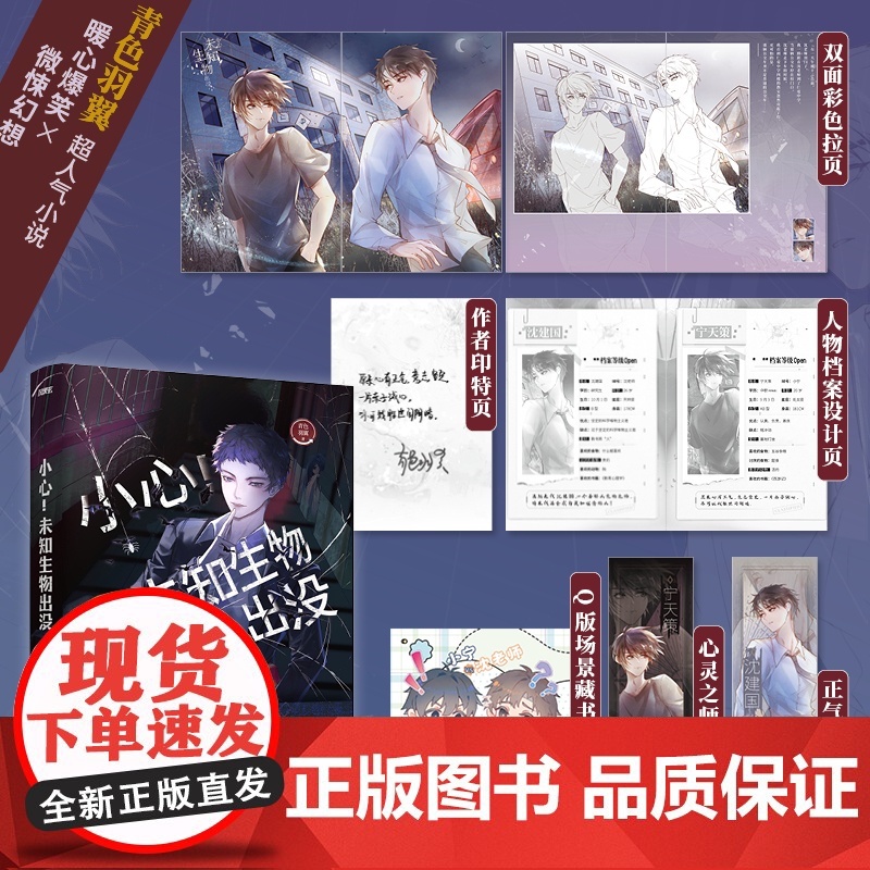 小心!未知生物出没 青色羽翼 阳光出版社 正版书籍高清大图