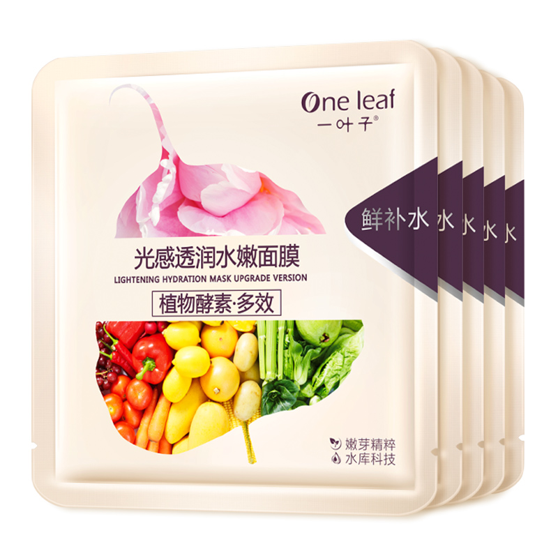 一叶子(one leaf) 植物酵素•多效 光感透润水嫩面膜25ml*5片 保湿补水提亮肤色滋养鲜肌面贴膜