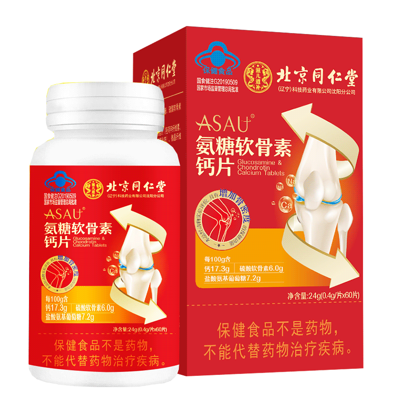 北京同仁堂盐酸氨基葡萄糖硫酸软骨素酪蛋白安糖氨糖软骨素钙片120片男女成人中老年人老人骨关节疼痛骨质疏松增加骨密度保健品高清大图