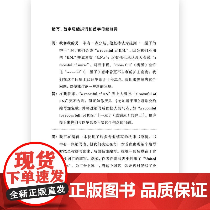 芝加哥大学写作技巧问答 美国芝加哥大学出版社编辑部北京联合出版公司高清大图
