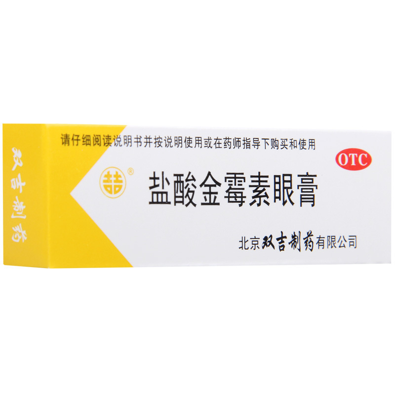 [3盒]双吉 盐酸金霉素眼膏2.5g/盒*3盒细菌性结膜炎麦粒肿及细菌性眼睑炎沙眼高清大图