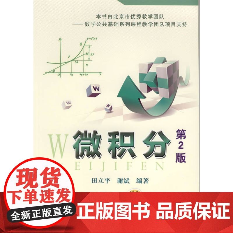 微积分 第2版高清大图