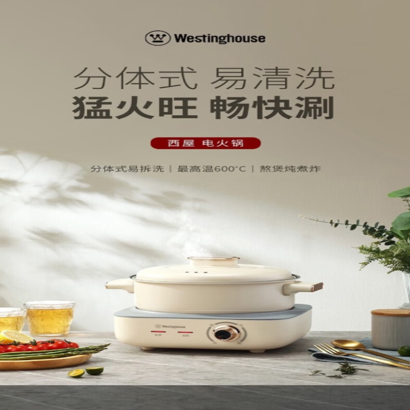 西屋(Westinghouse)多功能锅 分体式电火锅4L 易清洗易拆洗 一机多用不粘内胆 WSC40D