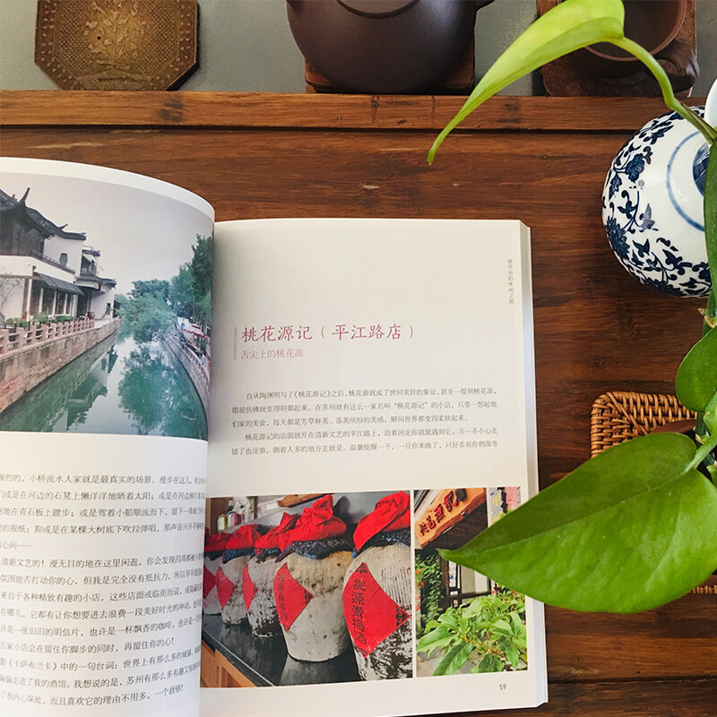 [正版]苏州 这座城 藏羚羊旅行指南编辑部 著 旅游地图高清大图