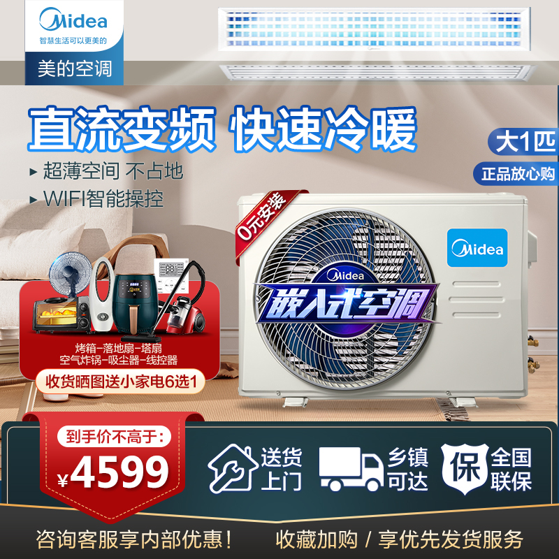 美的(Midea)中央空调风管机一拖一1匹直流变频家用隐藏嵌入式空调0元安装GRD26T2W/BP2N1-TR(2)