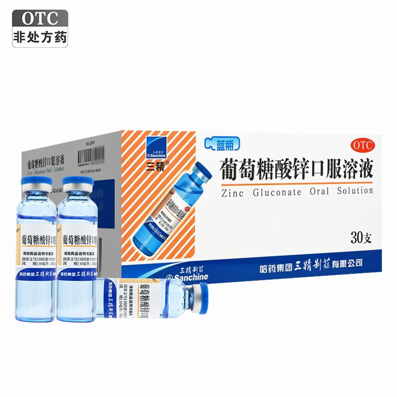 三精葡萄糖酸锌口服溶液 10ml*30支/盒用于治疗缺锌引起的营养不良 厌食症 异食癖 口腔溃疡 痤疮儿童生长发育迟缓
