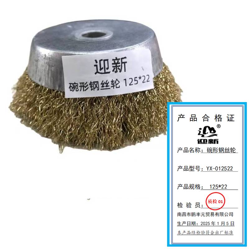 迎新 碗形钢丝轮 125*22 YX-012522 每个高清大图